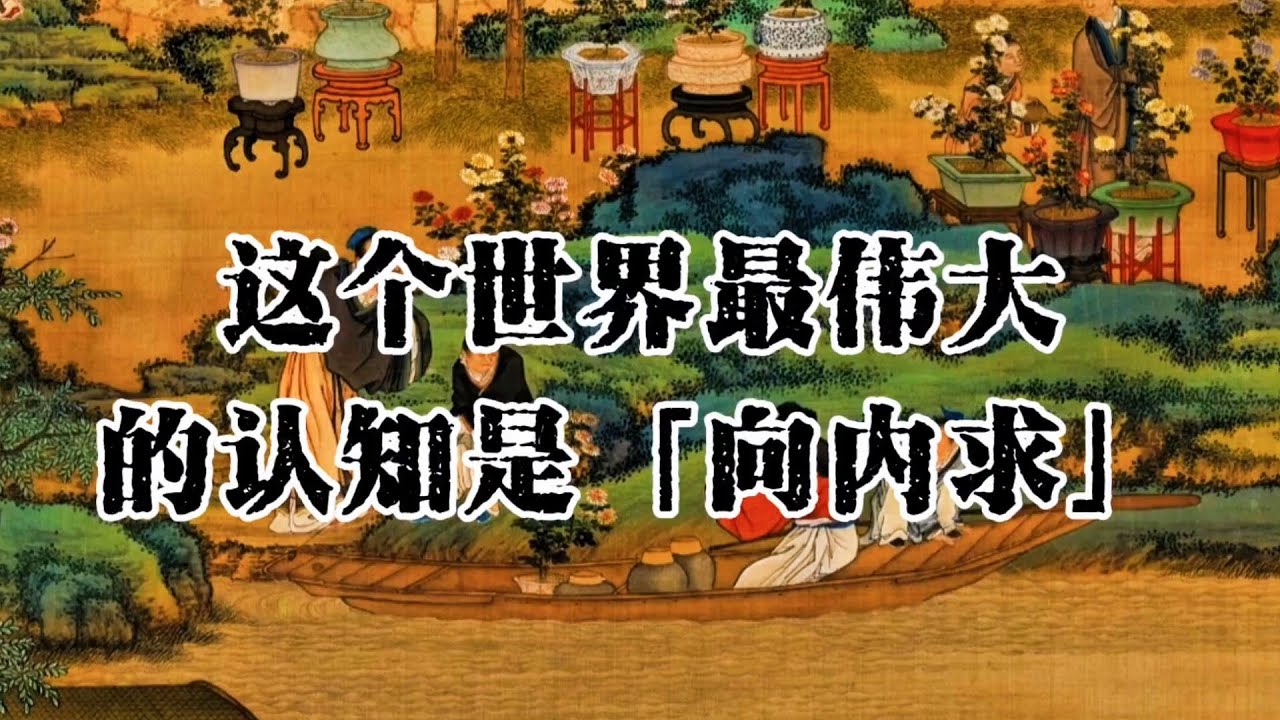 感到迷茫？焦虑？不如试试向内求  |  #认知 #觉醒 #人生 #人生哲理 #思维