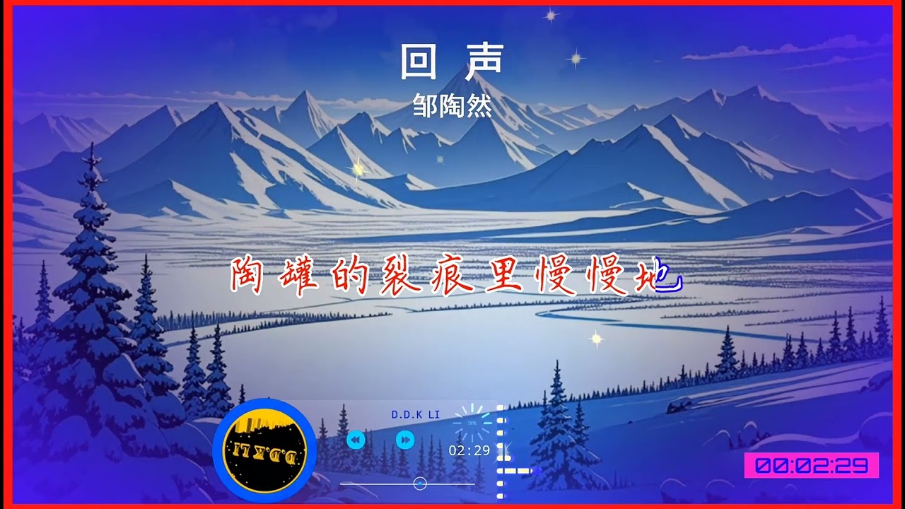 2026華語網絡流行音樂 ||《回聲》|| 鄒陶然 || 動態歌詞