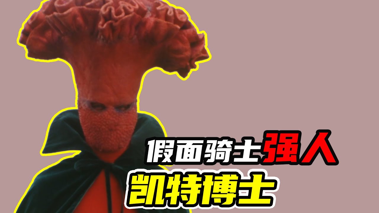 【假面騎士強人】改造魔人凱特博士，電波女施展超級颶風同歸於盡
