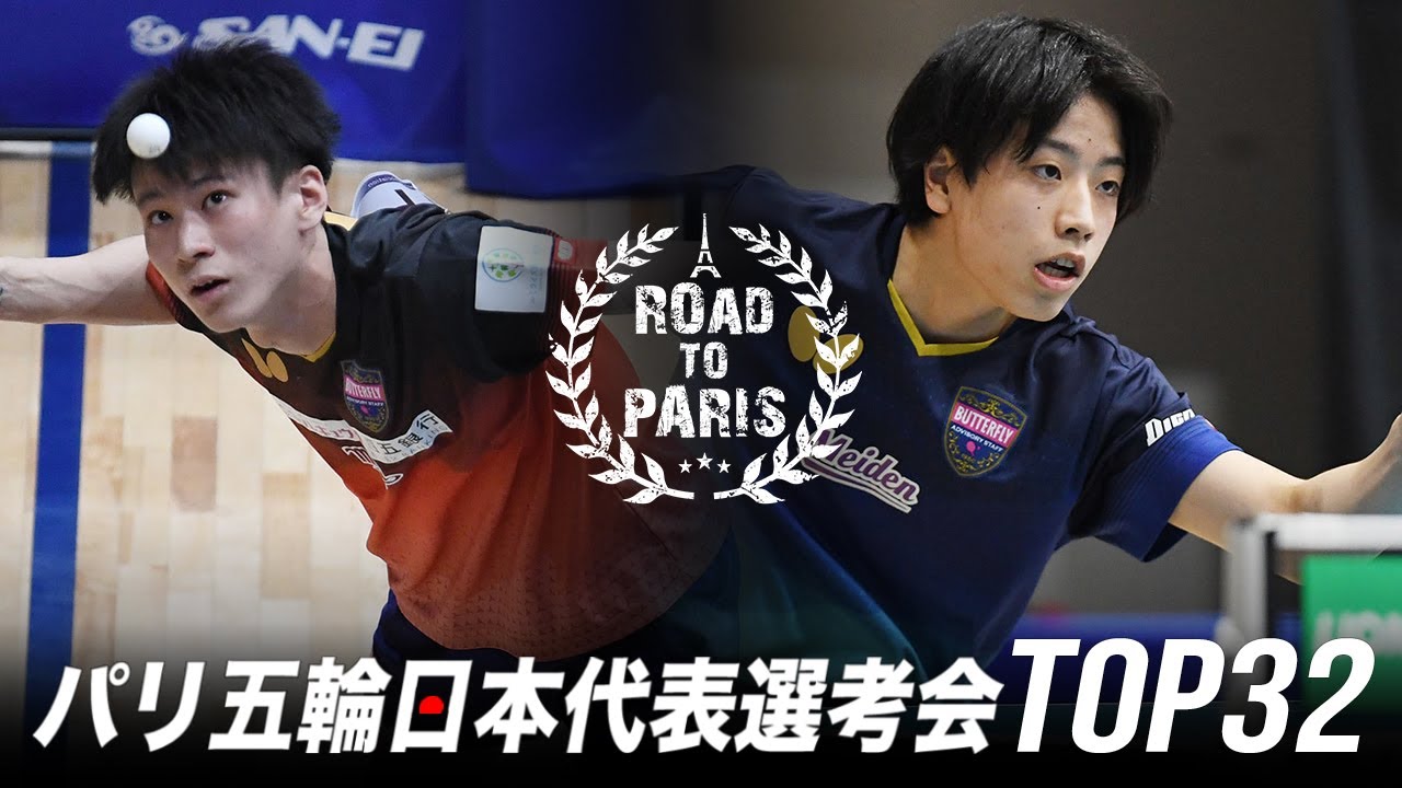 戸上隼輔 vs 篠塚大登｜パリ五輪日本代表選考会 卓球2022 TOP32 男子シングルス2回戦