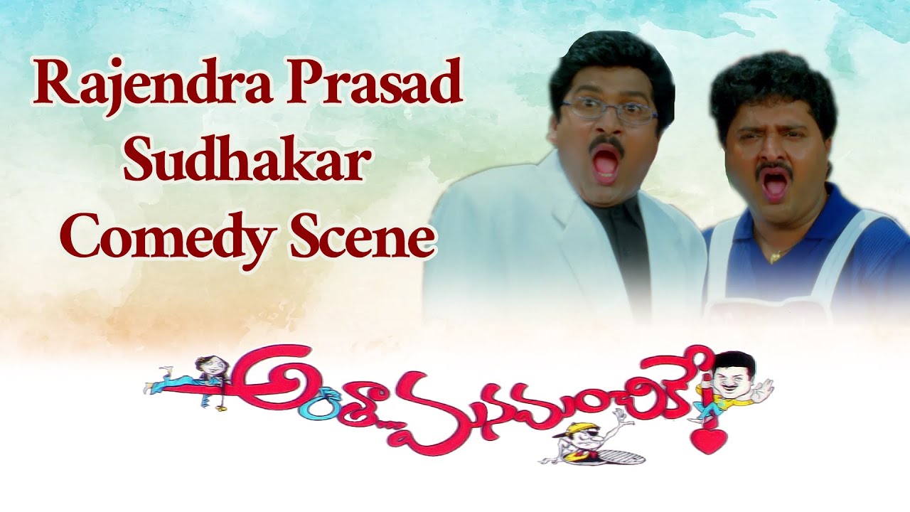 Sudhaakar & Rajendra Prasad comedy Scenes || Telugu Comedy Scenes || Antha Manamanchike ||
