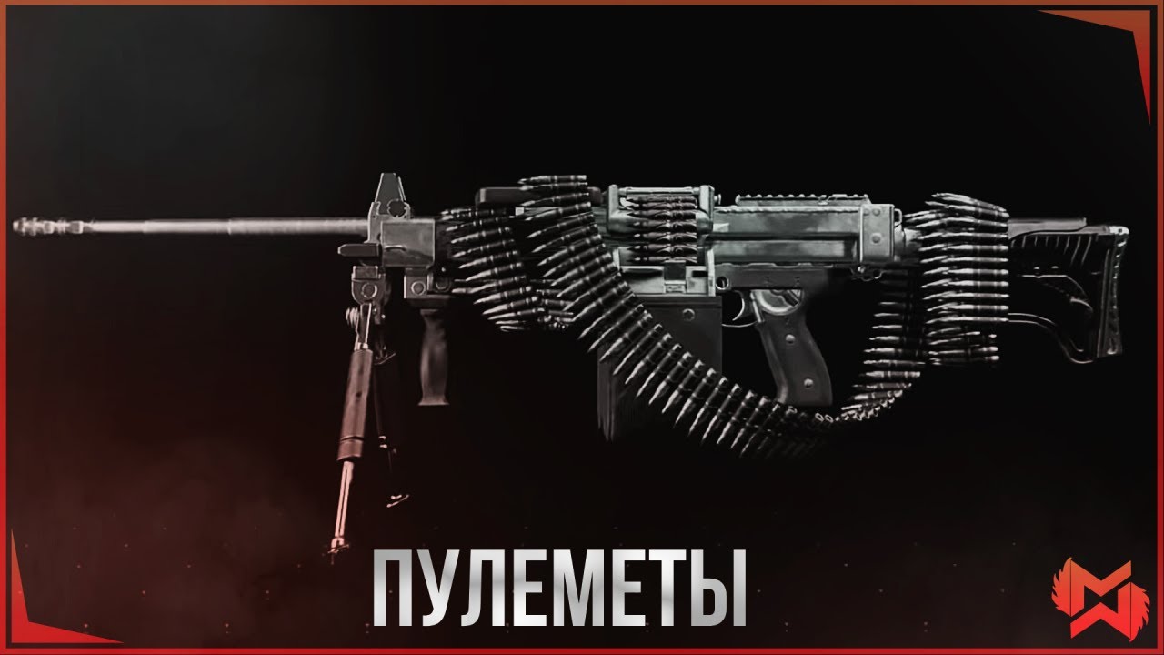The Division 2 | Пулеметы