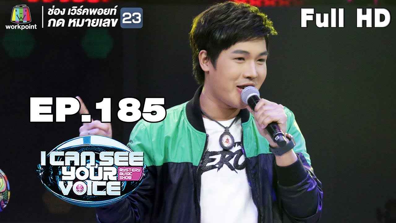 I Can See Your Voice -TH | EP.185 | ลำเพลิน วงศกร | 4 ก.ย. 62 Full HD