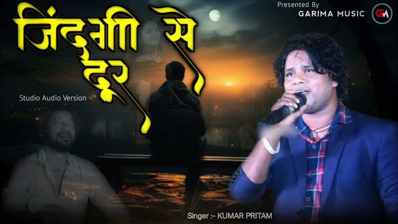New Nagpuri Sad Song 2026 | Audio Version | Zindagi Se Door | Singer Kumar Pritam | जिंदगी से दूर 