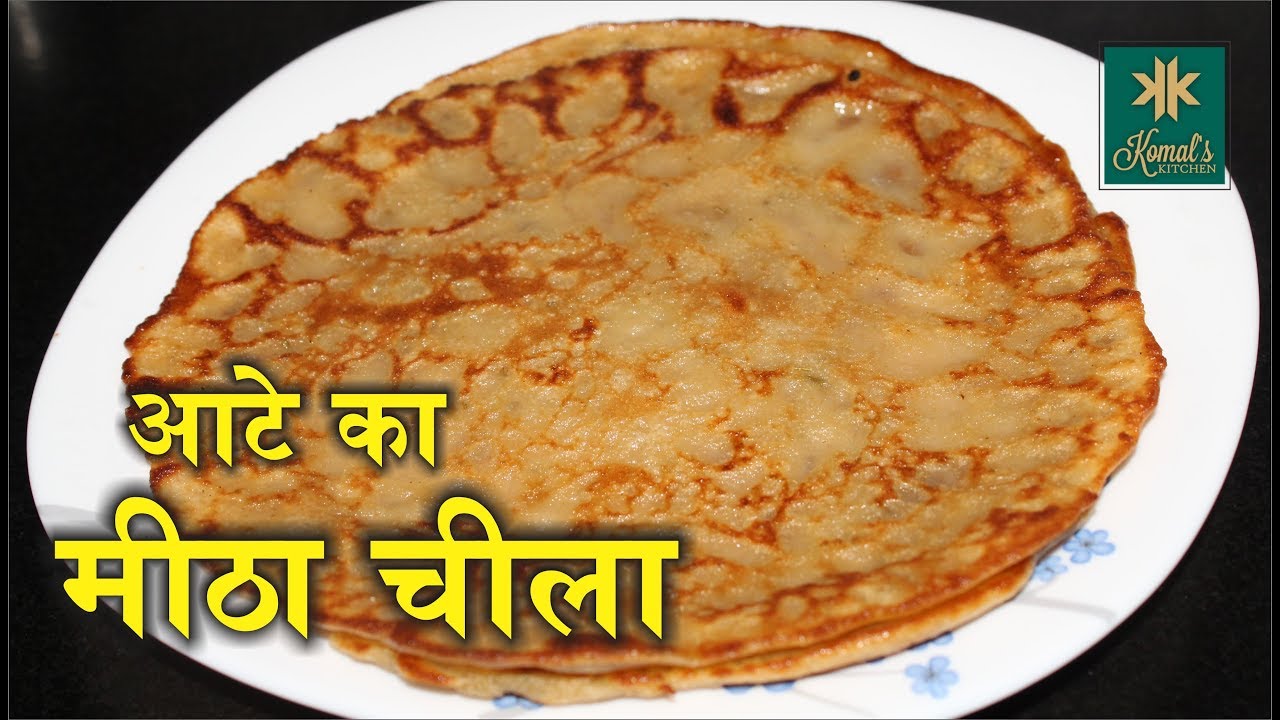 झटपट बनायें आटे का स्वादिष्ट मीठा चीला | Wheat Flour Sweet Cheela | Sweet Pancake