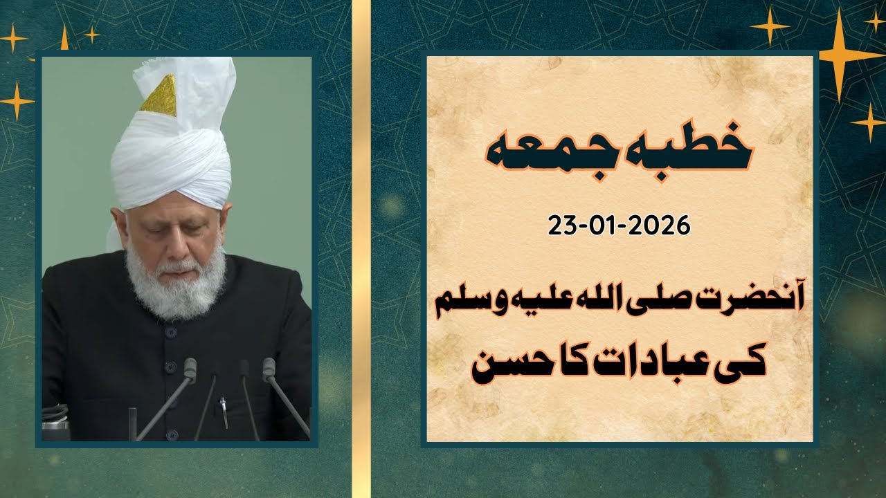 Friday Sermon | 23rd January 2026 | Islam Ahmadiyyat