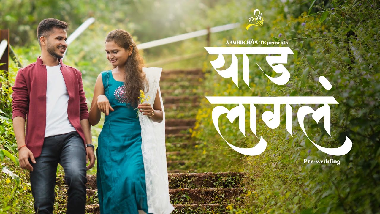 Yad Lagal | Viral Pre-Wedding | Jaykumar & Pratiksha | Aamhiich7pute | Ruturraj Satputee