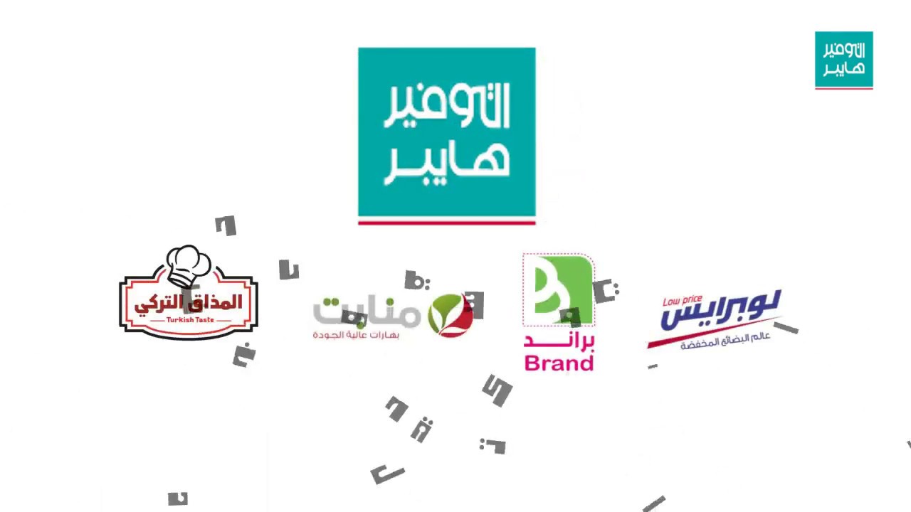 #التوفير_هايبر