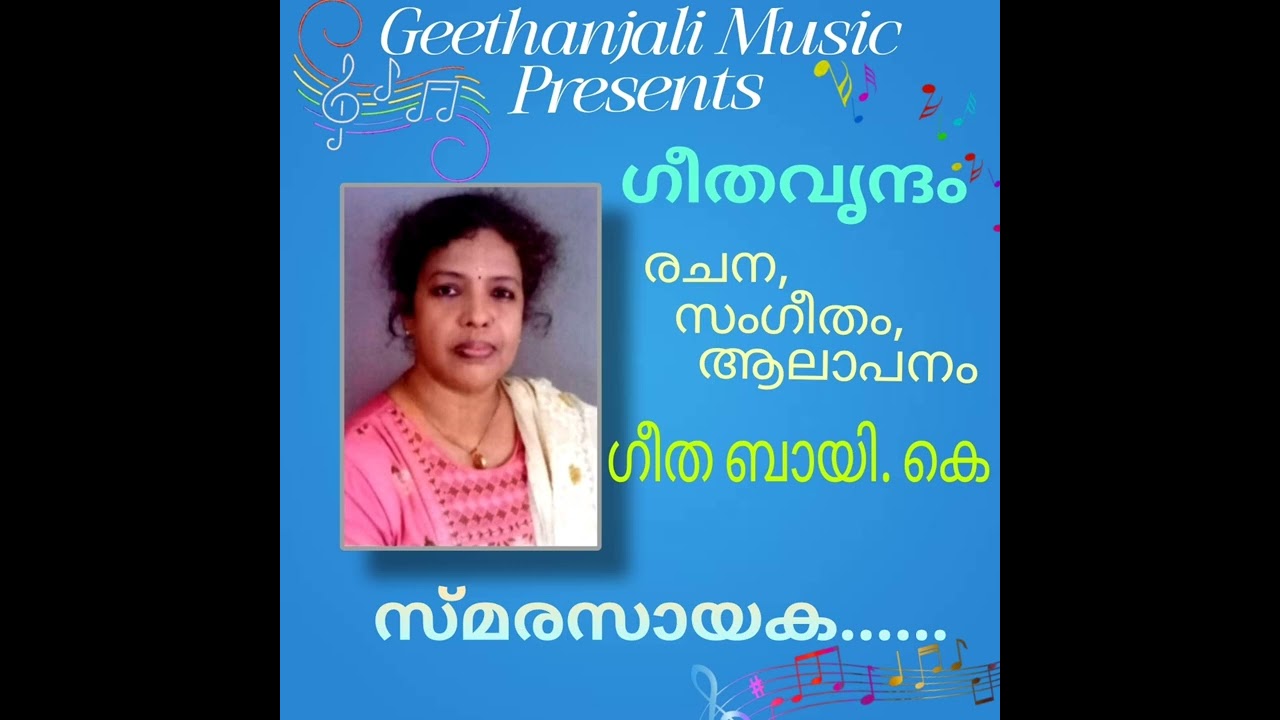 Smarasayaka - Ragam - Abheri - Adithalam