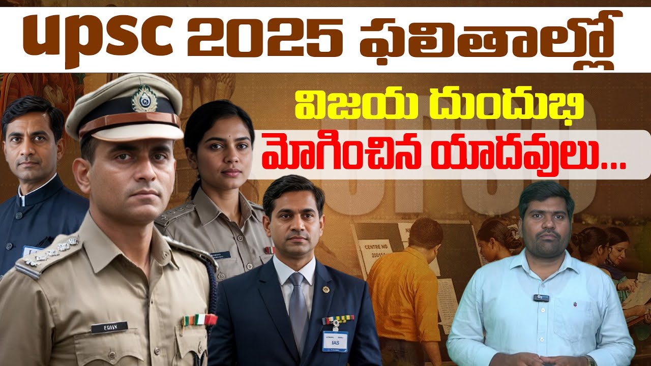Yadavs celebrate victory in UPSC 2025 results. || Yadav UPSC LIST || 2025 || #upsc #list #yadav