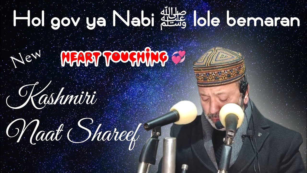 Hol gov ya Nabi ﷺ lole bemaran | Heart Touching Kashmiri Naat | Maulana Mohammad Muzaffar Qadri Sb