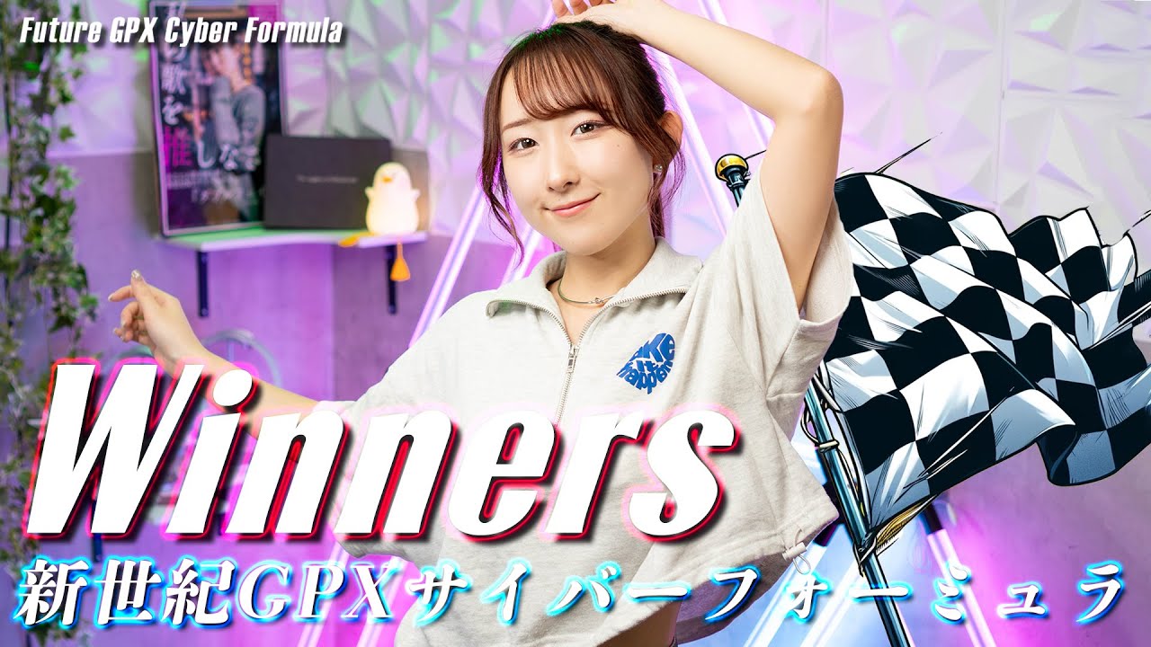 Winners / G・GRIP『新世紀GPXサイバーフォーミュラ』ED 歌ってみた！(歌詞付き) / future gpx cyber formula