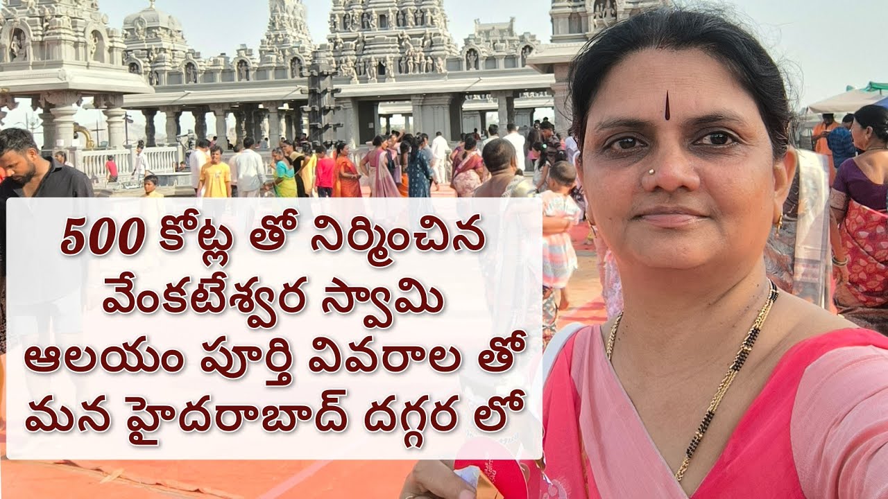 500 కోట్ల రూపాయలతో నిర్మించిన వేంకటేశ్వర స్వామి ఆలయం పూర్తి వివరాలతో #bhuvanagiri #hyderabad .