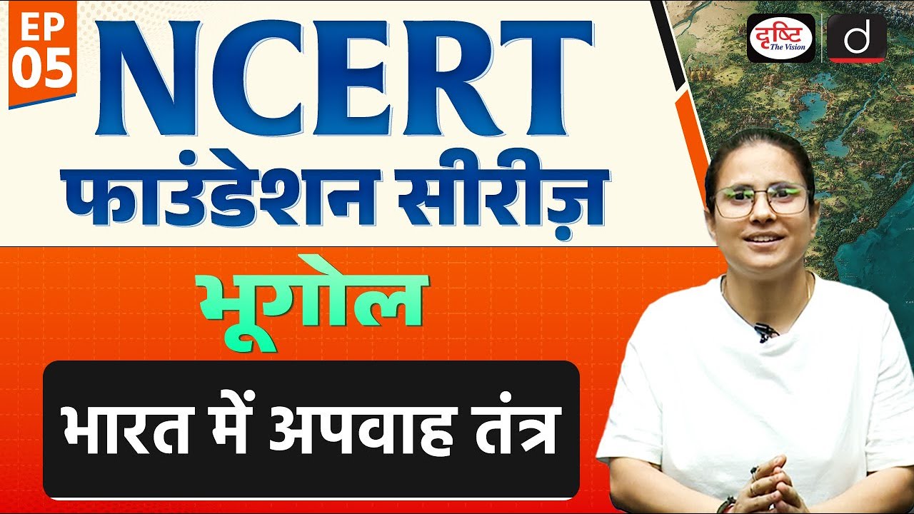 Drainage Systems of India | NCERT MCQ+PYQ | UPSC | Drishti IAS