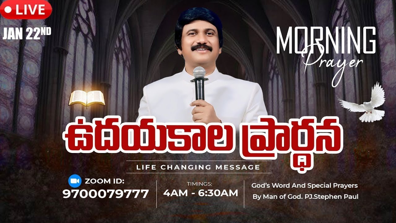 Jan 22nd, Morning Prayer #online​ ఉదయకాల ప్రార్థన - #live​ |P.J.Stephen Paul