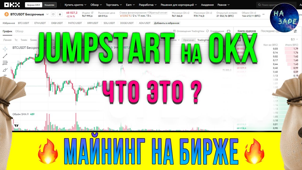 Как получать токены стартапов на OKX  Jumpstart за хранение Биткойна