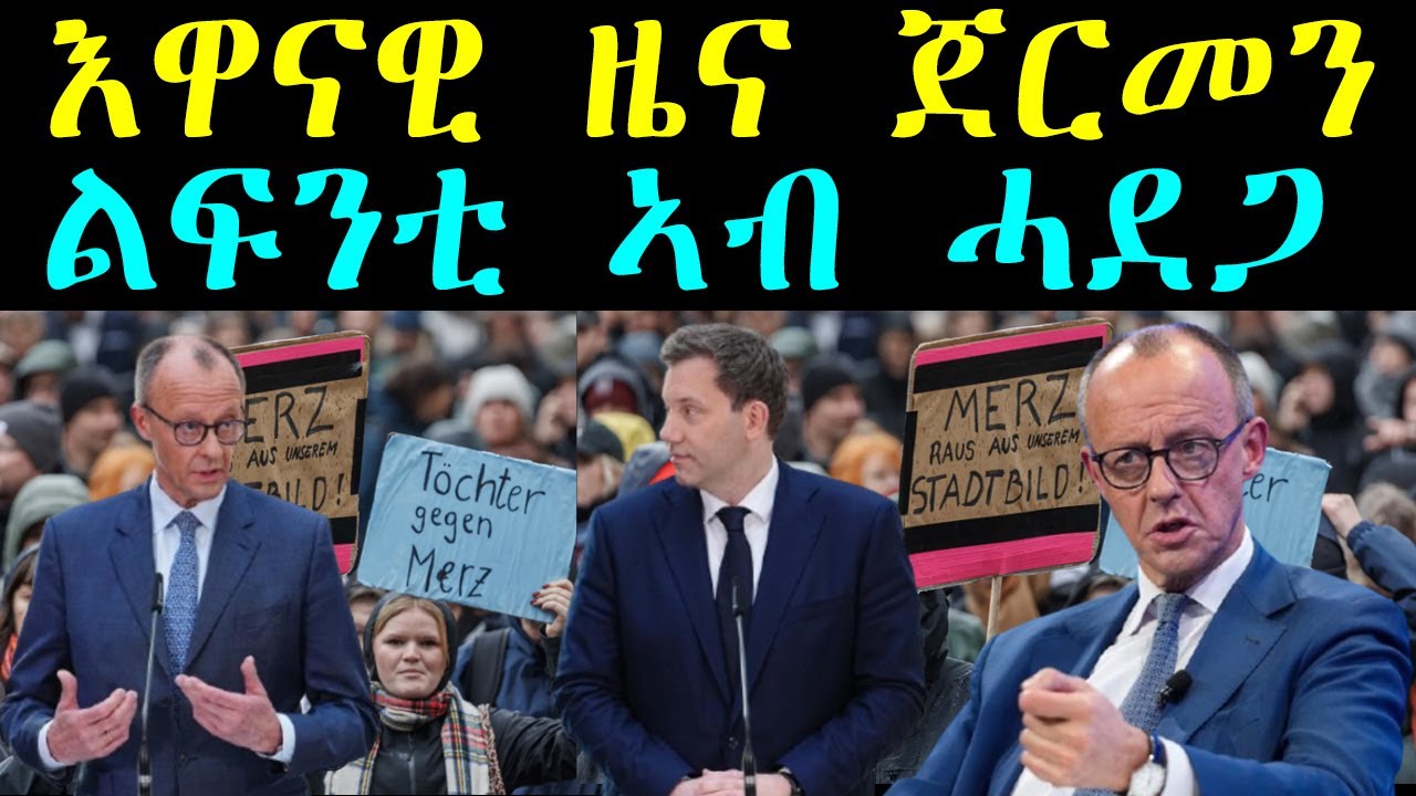 ብሰንኪ ስደተኛታት ልፍንቲ ጀርመን ኣብ ሓደጋ