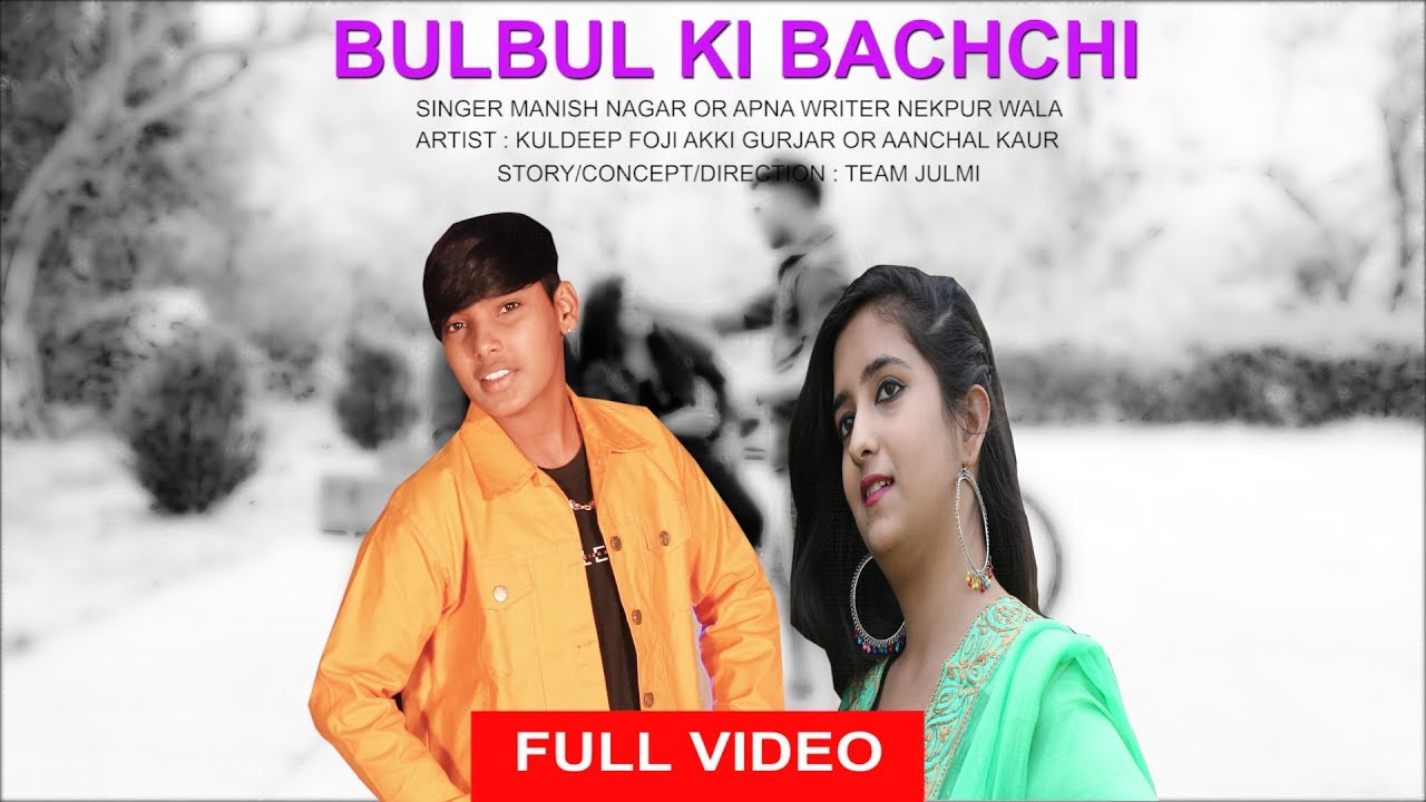 Chhora Lutgya Ri Bulbul Ki Bachchi Pe | Bulbul Ki Bachchi | Manish Nagar | Nekpuriya|| New Hit Song