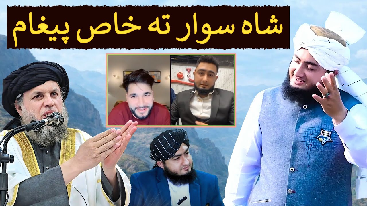 Shah Sawar Ta Khaas Paighaam | Maulana Noor Uddin Agha