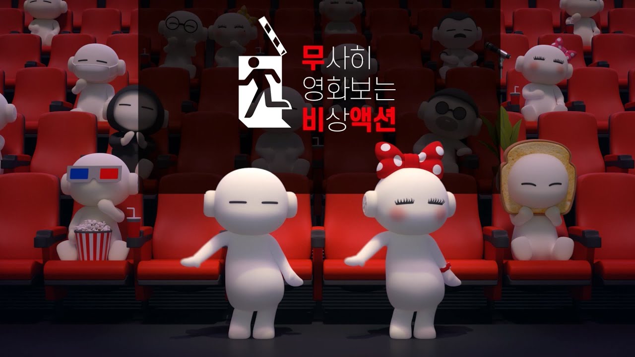 2020 금호타이어 CGV 극장 비상대피도 안내광고 A안