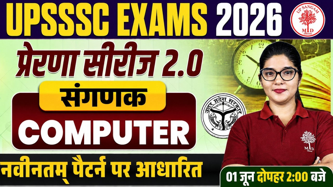 UPSSS LOWER PCS COMPUTER CLASSES 2026 | UP LOWER PCS COMPUTER CLASS | LOWER PCS COMPUTER CLASSES