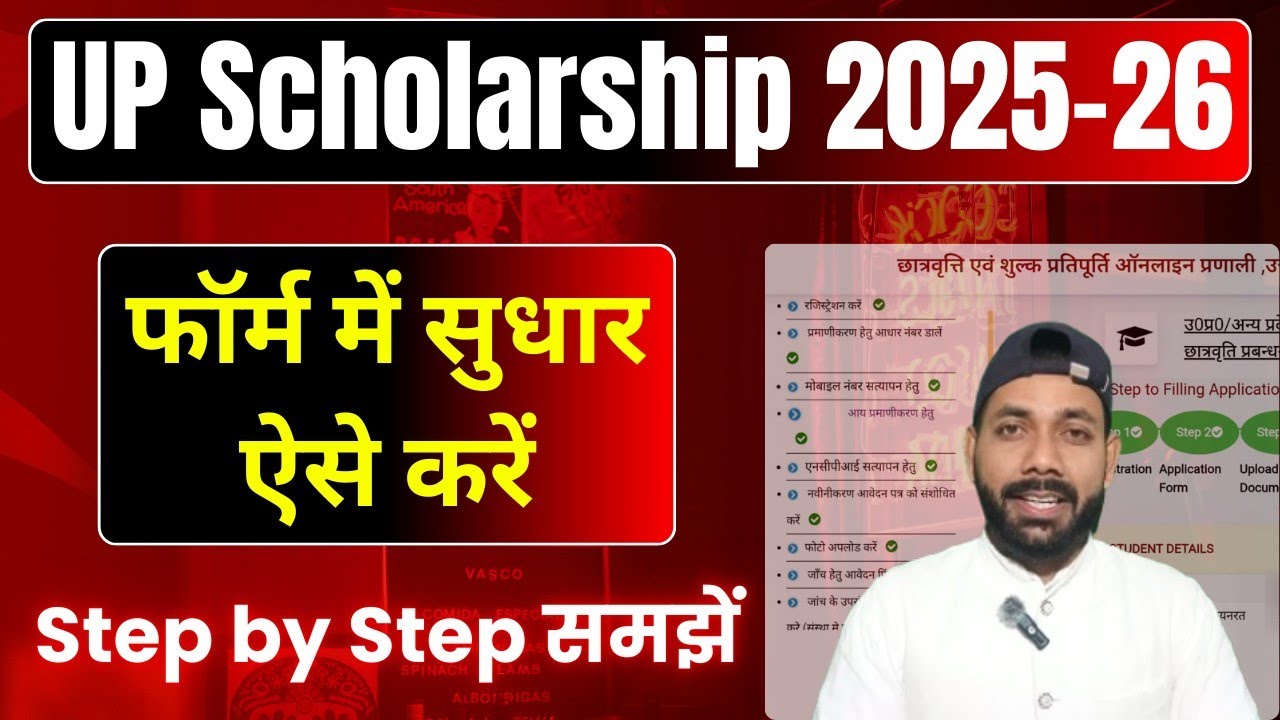 UP Scholarship Correction Kaise Kare 2025-26 || UP Scholarship Online Correction 2025-26