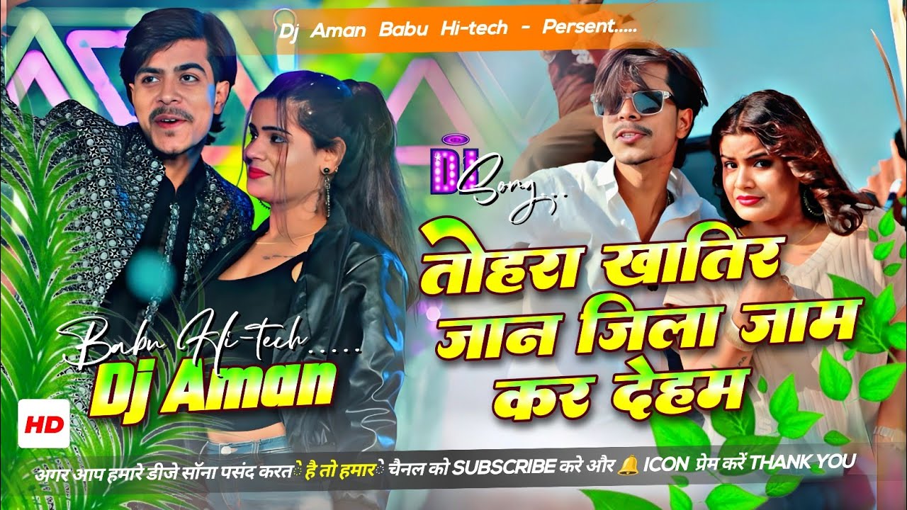 Tohra Khatir Jan Jila Jame Ka Dehab Dj Aman Babu Haitech Rangdari Dj Rimix 