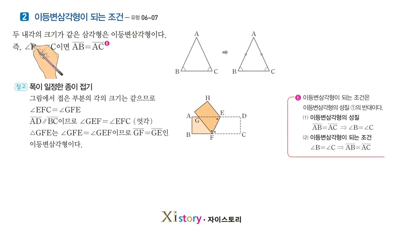 A 삼각형의 성질 [개념강의]