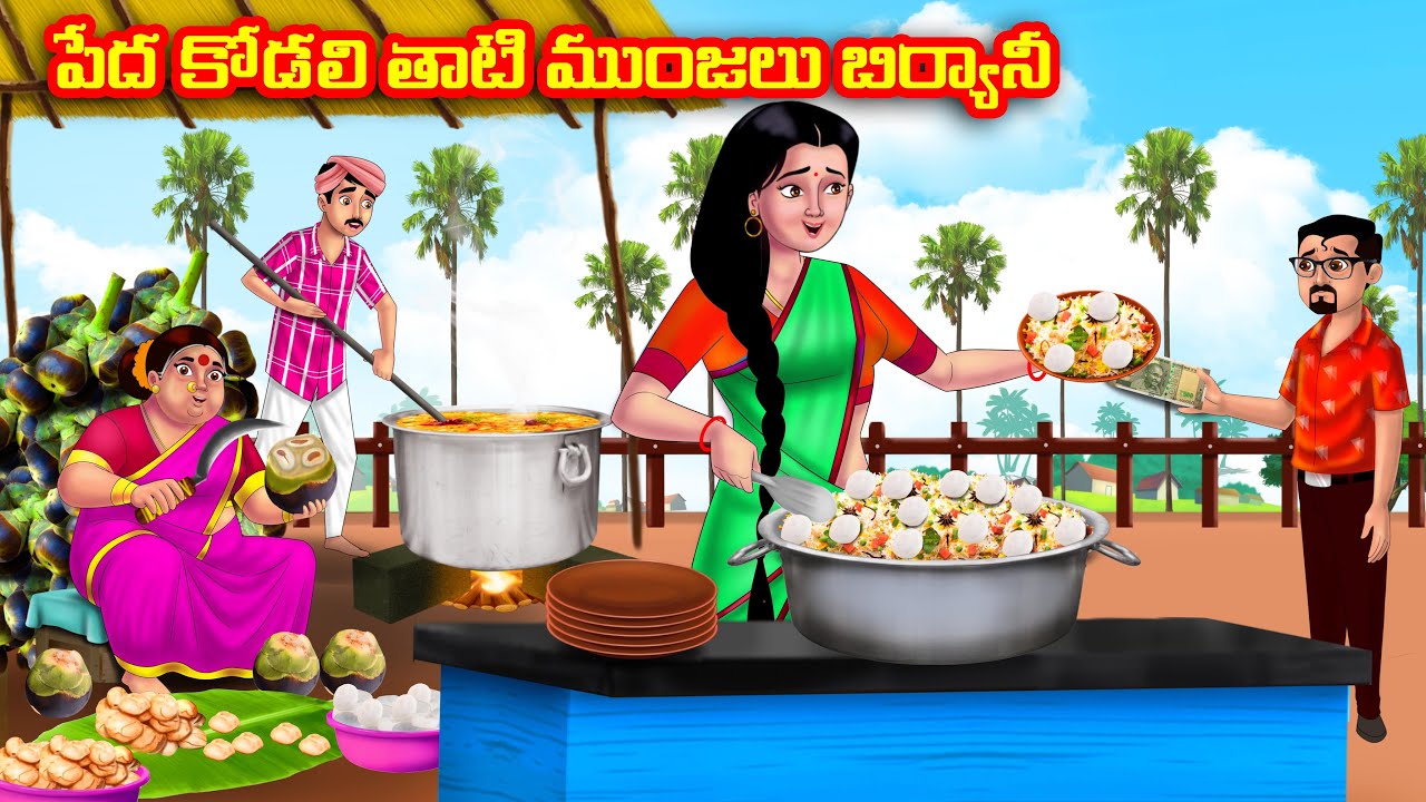పేద కోడలి తాటి ముంజలు బిర్యానీ Atha vs Kodalu kathalu | Telugu Stories | Telugu Kathalu | Anamika TV