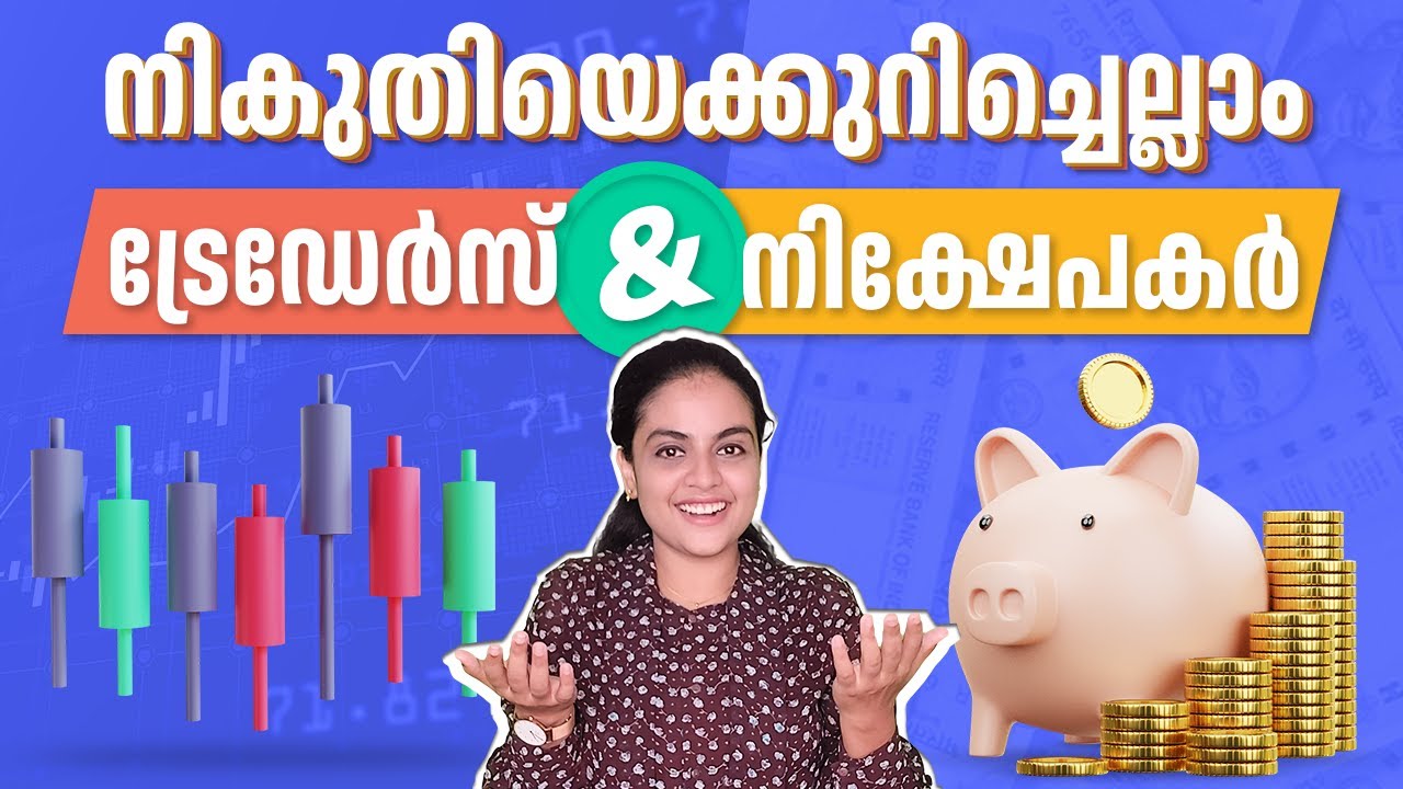 Taxation explained for traders and investors in Malayalam | Which ITR should you file in Malayalam