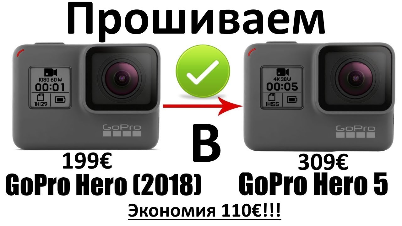 Прошиваем камеру GoPro Hero (2018) в Hero 5 Black