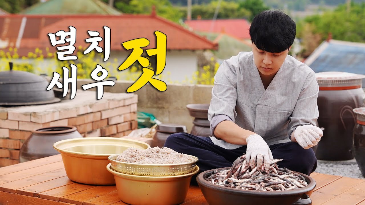 생멸치와 생새우로 젓갈을 담갔어요~ 가을 김장에 사용하려면 지금 담아야 딱 좋거든요~
