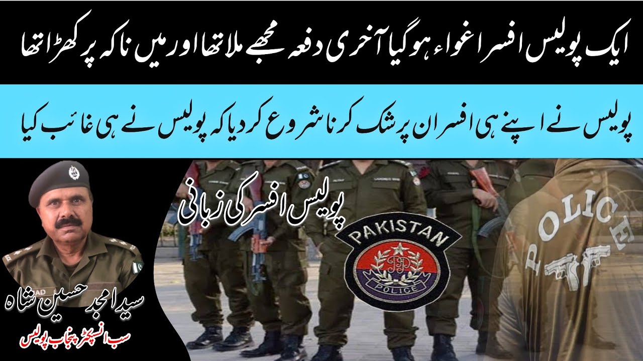 Story of a Disappeared Policeman 