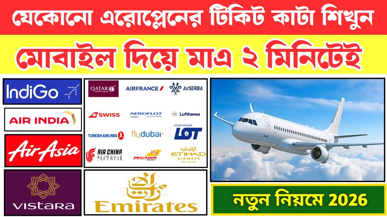 airplane ticket kivabe katbo | flight er ticket kivabe katbo online | how to book flight ticket 