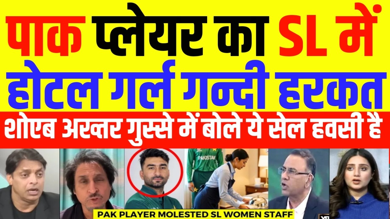 Pak Media Crying Shoaib Akhtar Angry On Salman Mirza Molested Female Hotel Staff In SL | Pak Media