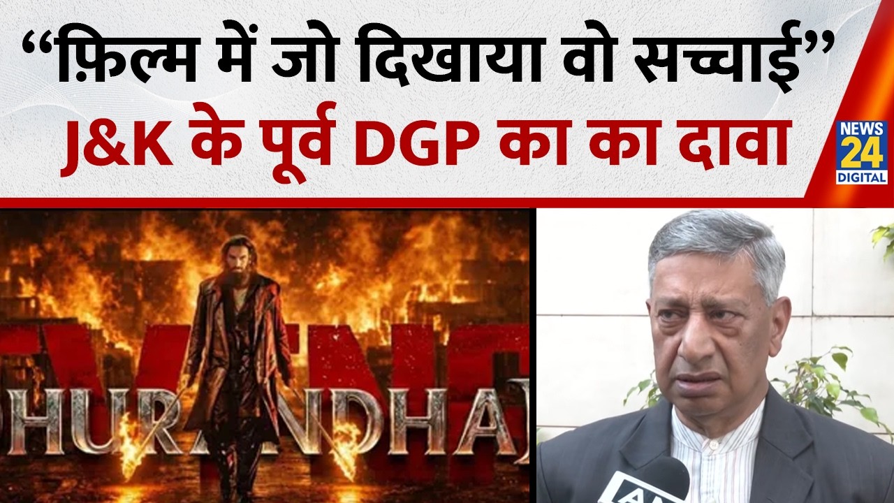 Film में जो दिखाया वह सच्चाई पर आधारित है: Jammu Kashmir के पूर्व DGP SP Vaid