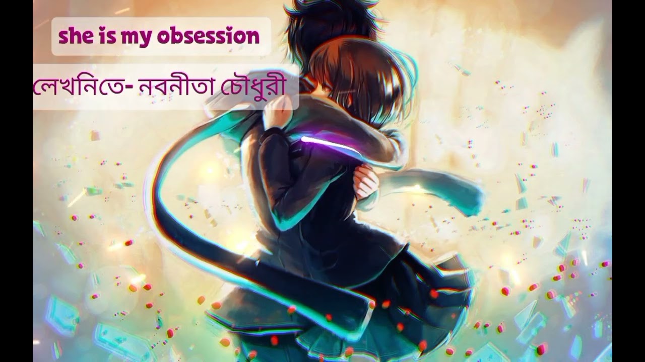 She is my obsession /part26-30/by-নবনীতা চোধুরী/ শি ইজ মাই অবসেশন /