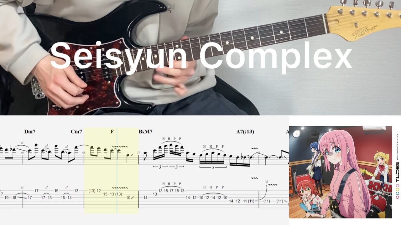 Bocchi The Rock! - 青春コンプレックス (guitar cover with tabs & chords)