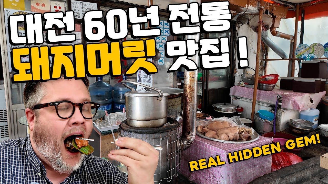 미국인이 대전 유성시장 60년 노포 맛집에 갔다가... 음식에 반해버렸어요!