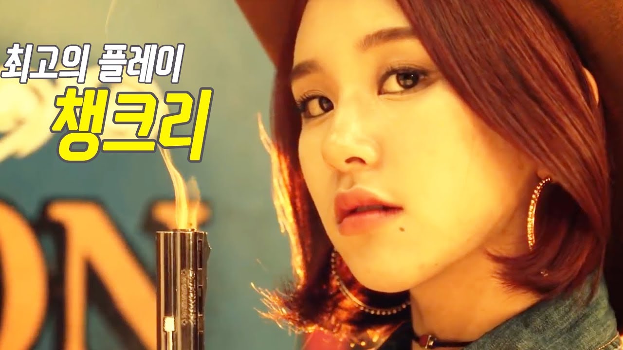 [TWICE] 챙크리의 귀환 (채영이의 빵빵빵)