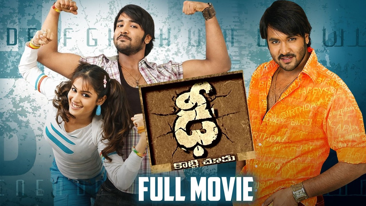Dhee Super Hit Telugu Full HD Movie | Manchu Vishnu | Genelia D'souza | Sri Hari | Shalimar Cinema