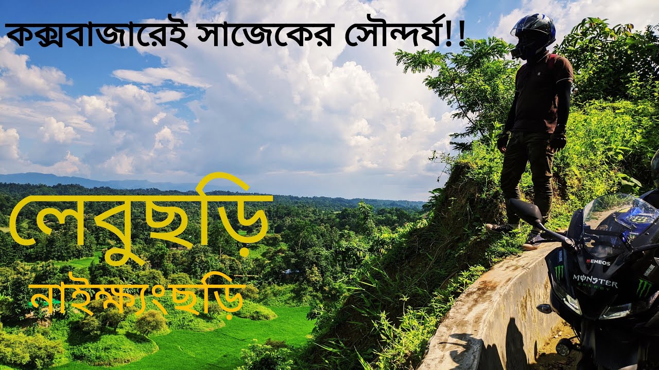 নাইক্ষ্যংছড়ি- লেবুছড়ি || কক্সবাজারেই মায়ানমারের সীমান্তবর্তী আরেক সাজেক! || কক্সবাজার ভ্রমণ