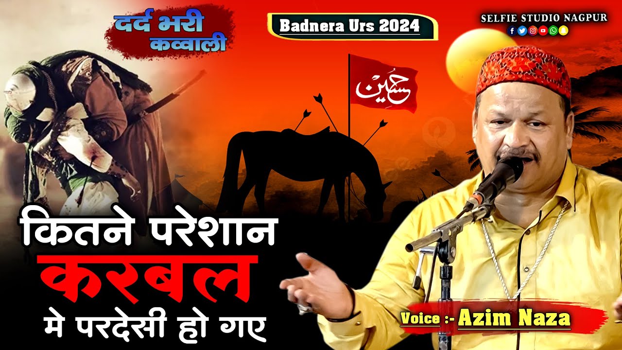 कर्बला की दर्द भरी क़व्वाली | Kitne Pareshan Karbal Me Pardesi Ho Gye | Azim Naza Shahidi | Badnera