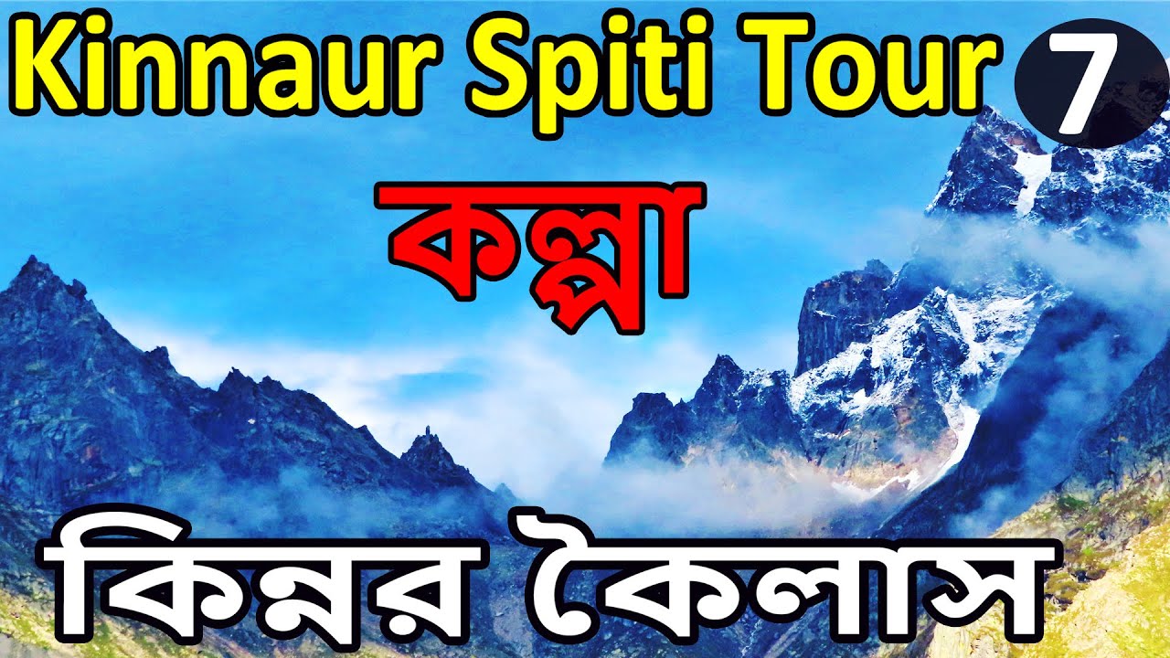 Kalpa | Sangla | Kinnaur Kailash | Kalpa Hotels | Kamru Fort | Karcham | Spiti Valley Tour - EP 7