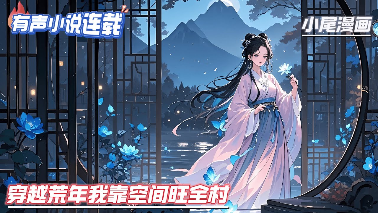 【完结】《穿越荒年我靠空间旺全村》沈玉娇一朝穿越，成了荒年小可怜，家里的三个哥哥丢下家里的妻女老小逃荒，让他们在家里等死，原主难产而死，剩下家徒四壁的房子和嗷嗷待哺的孩子...#玄学#空间#马甲#千金