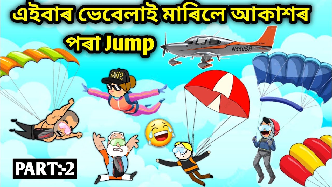  মাৰিলে জাপ😂😂/Assamese Funny cartoon/Assamese Story/Vebela/Funny Skydiving video/hadhu