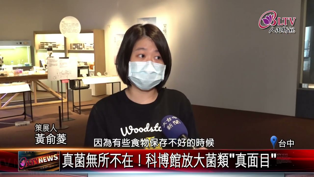 20220228 原來菌類長這樣！探索真菌生態奧妙