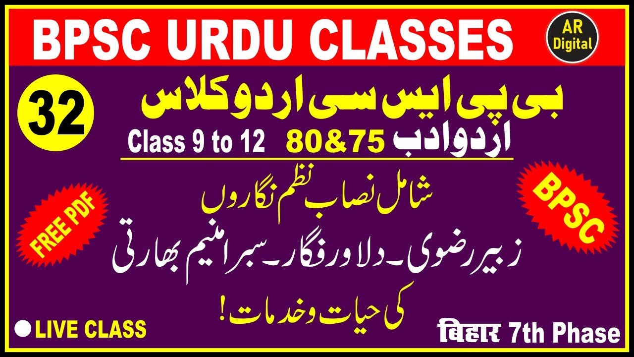 32.BPSC URDU:Zuber Rizvi & Dilawar Figar & Subramaniam Bharti Biography | نظم نگاروں کی حیات و خدمات