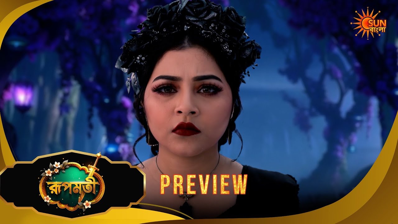 Roopamati | রূপমতি | Preview | 03 Feb 2026 | Bangla Serial | Sun Bangla