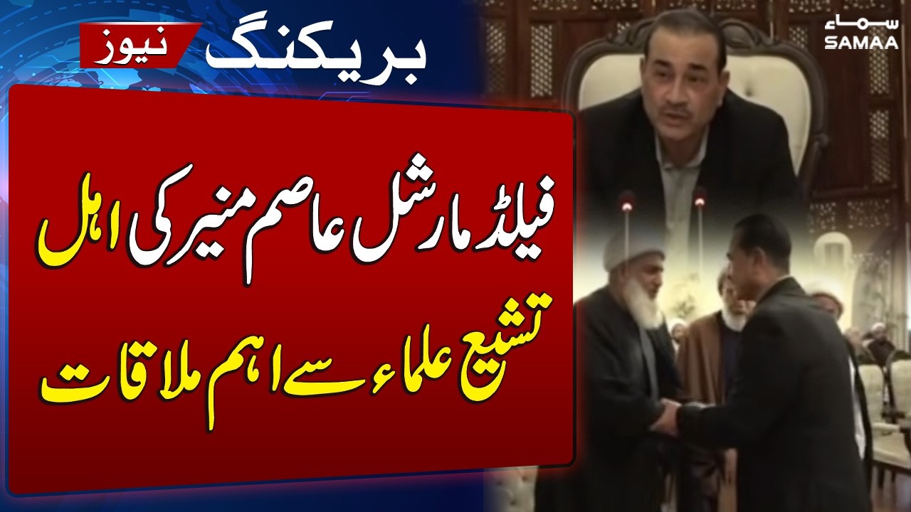 Field Marshal Asim Munir Meets Shia Scholars in Rawalpindi on National Security | SAMAA TV